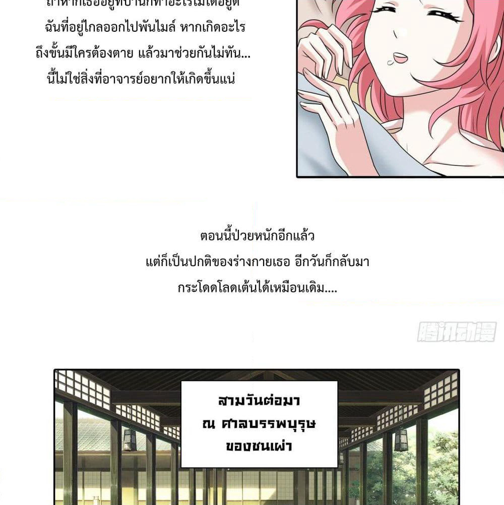 God of Gourmet page 6
