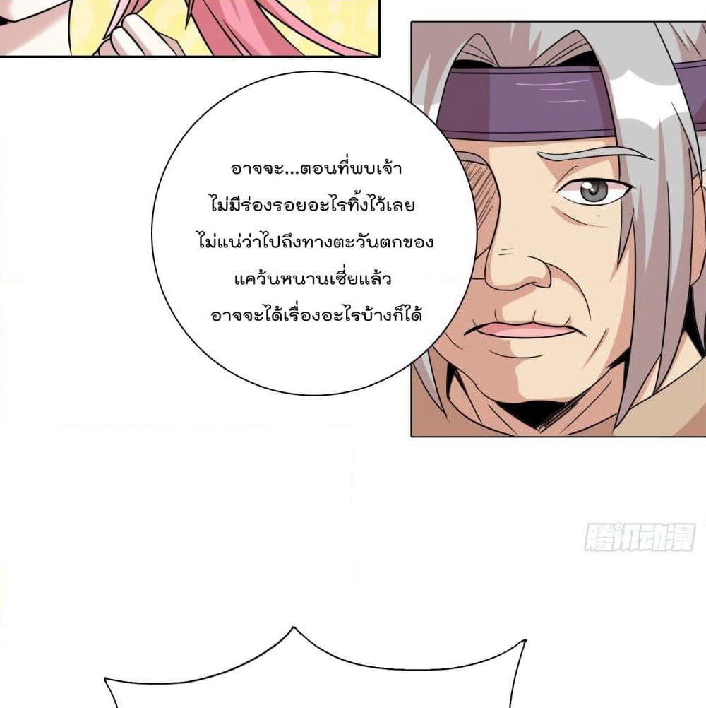 God of Gourmet page 12