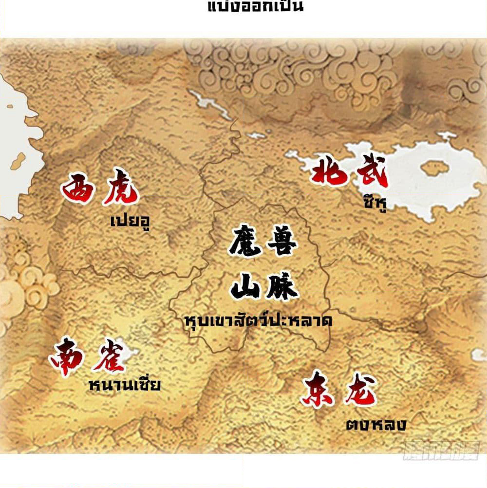 God of Gourmet page 26