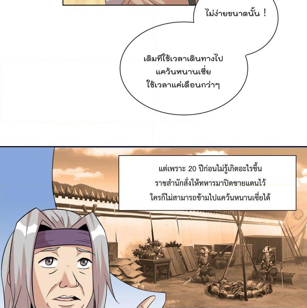 God of Gourmet page 33