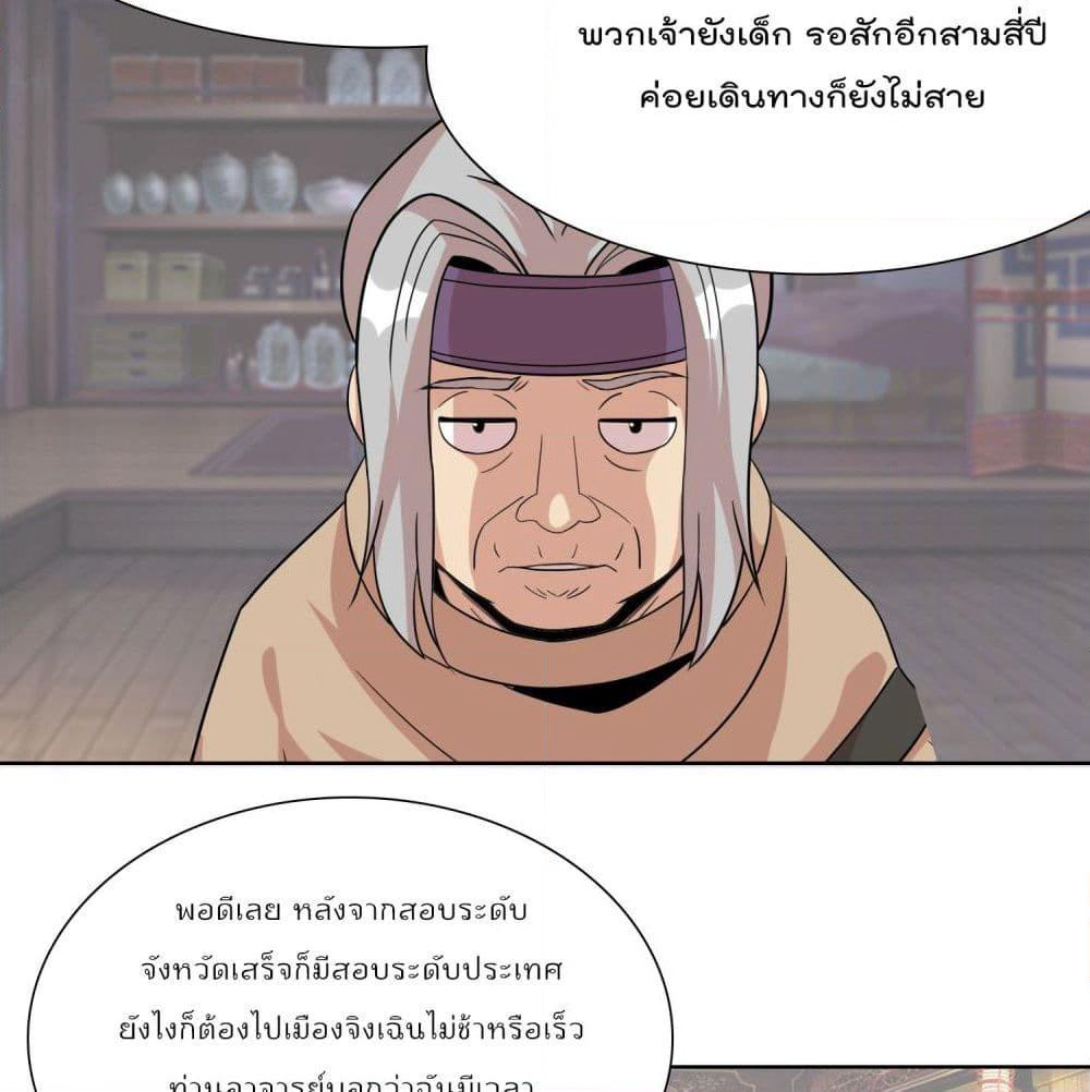 God of Gourmet page 37