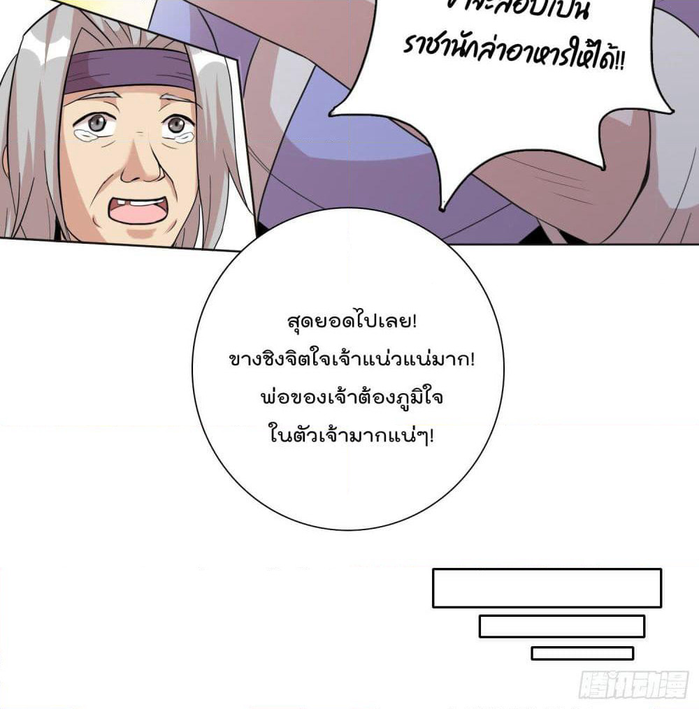 God of Gourmet page 40
