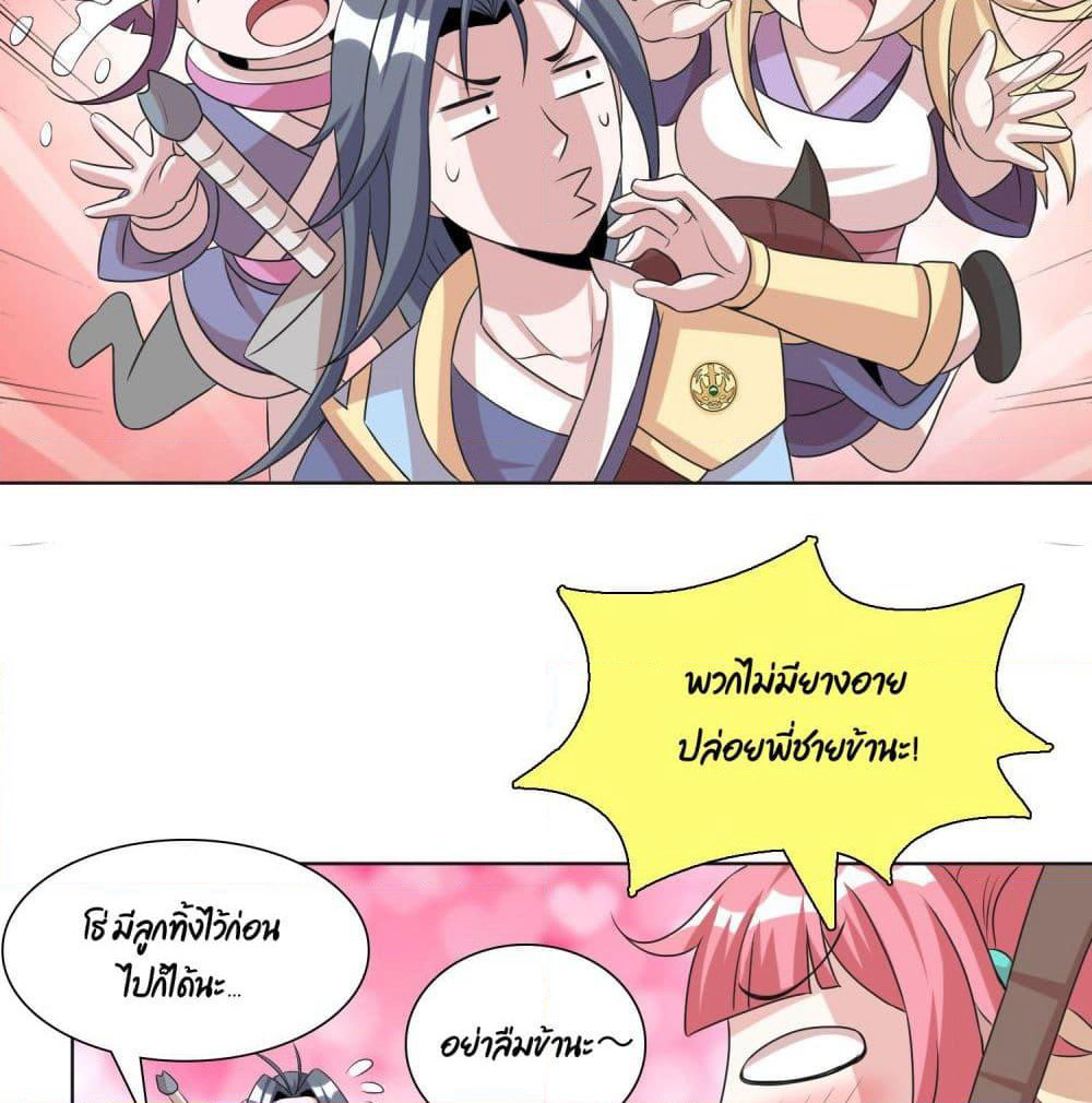 God of Gourmet page 8