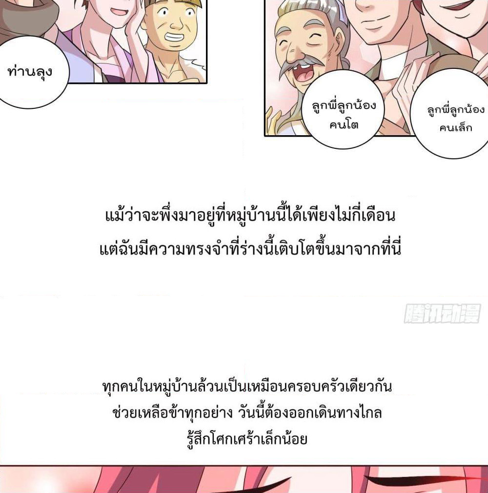 God of Gourmet page 17