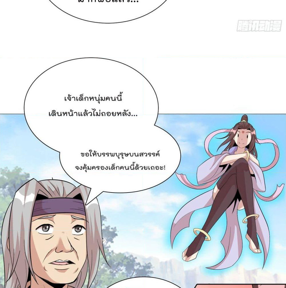 God of Gourmet page 26