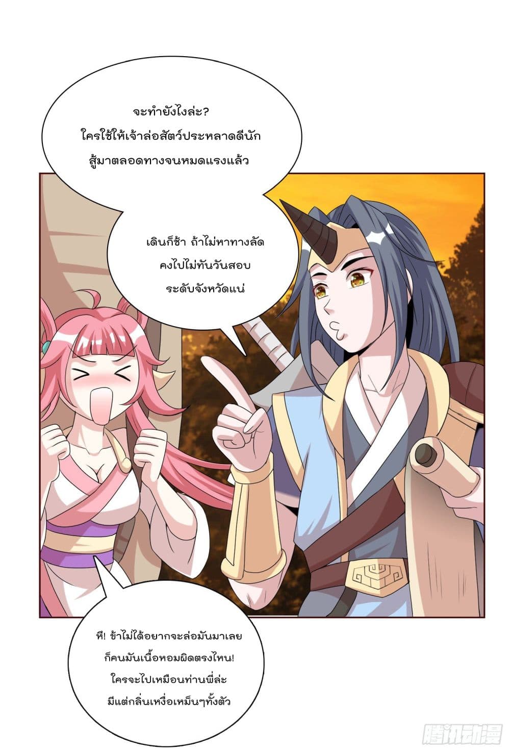 God of Gourmet page 6