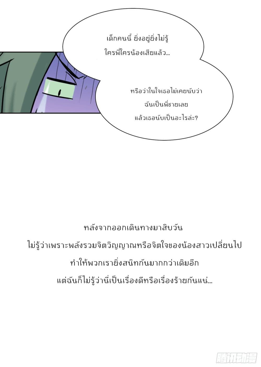 God of Gourmet page 7