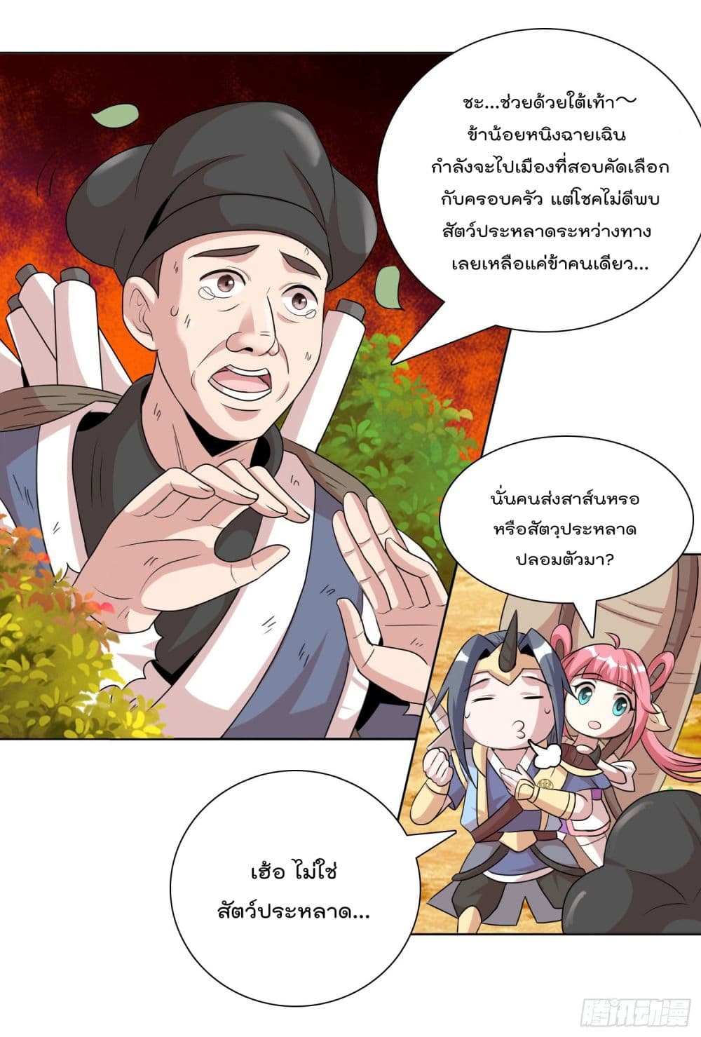 God of Gourmet page 9