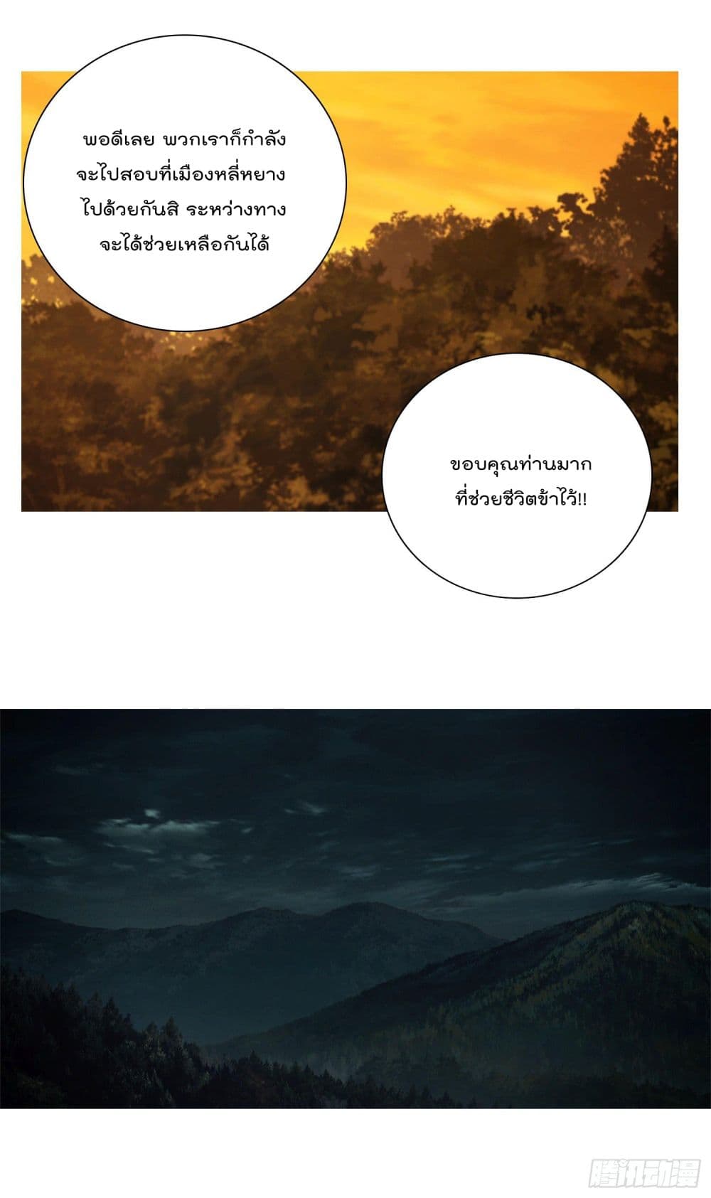 God of Gourmet page 10