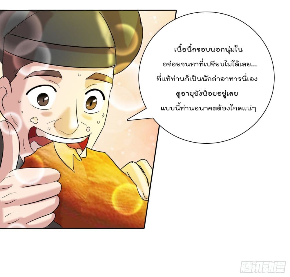 God of Gourmet page 17