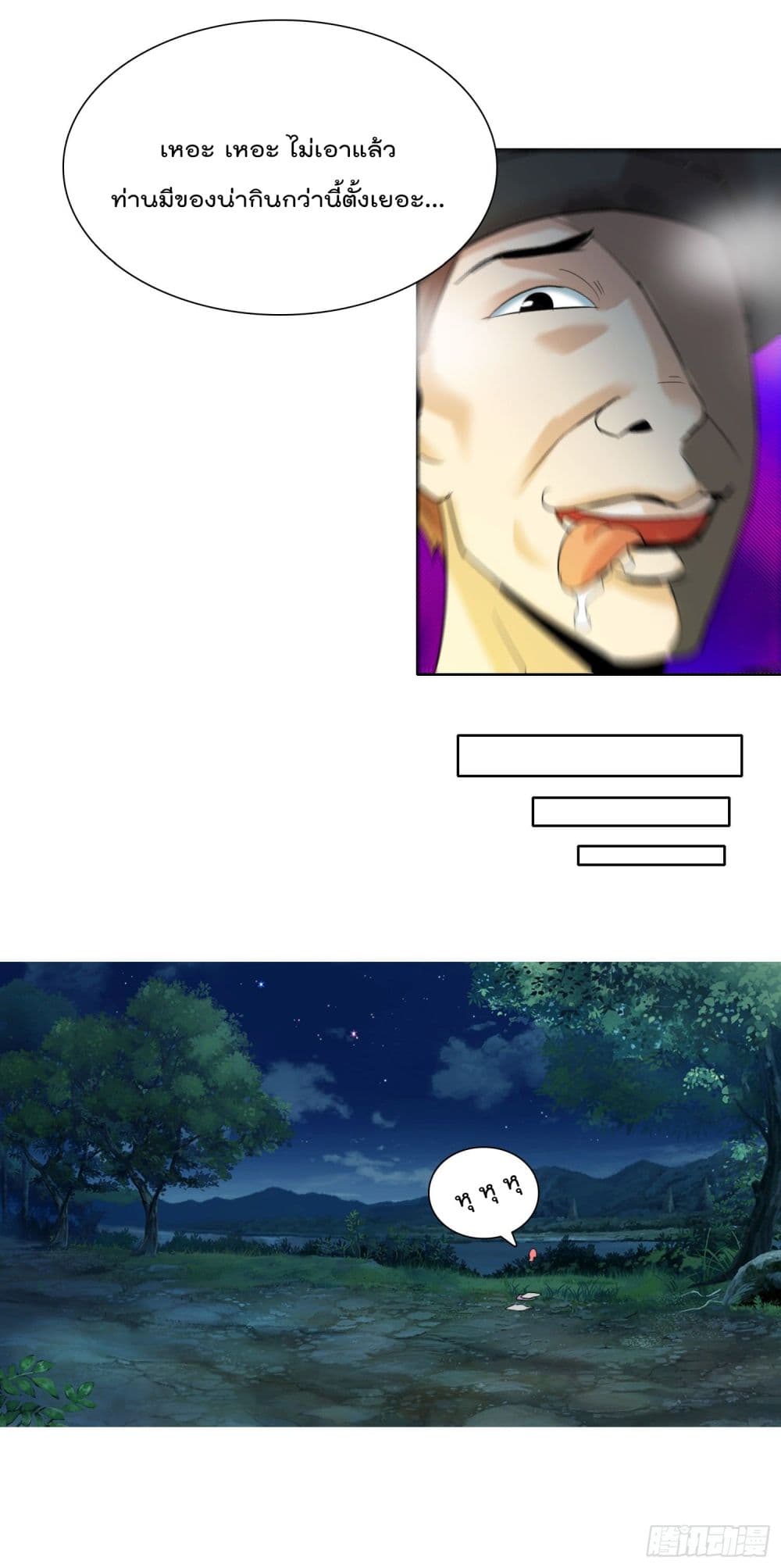 God of Gourmet page 23