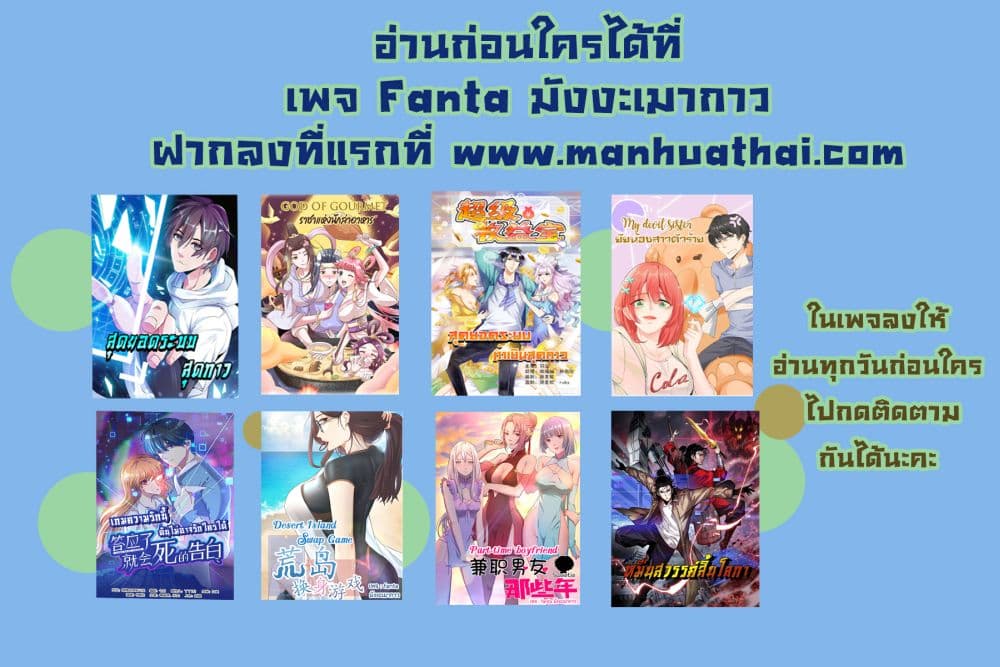 God of Gourmet page 29