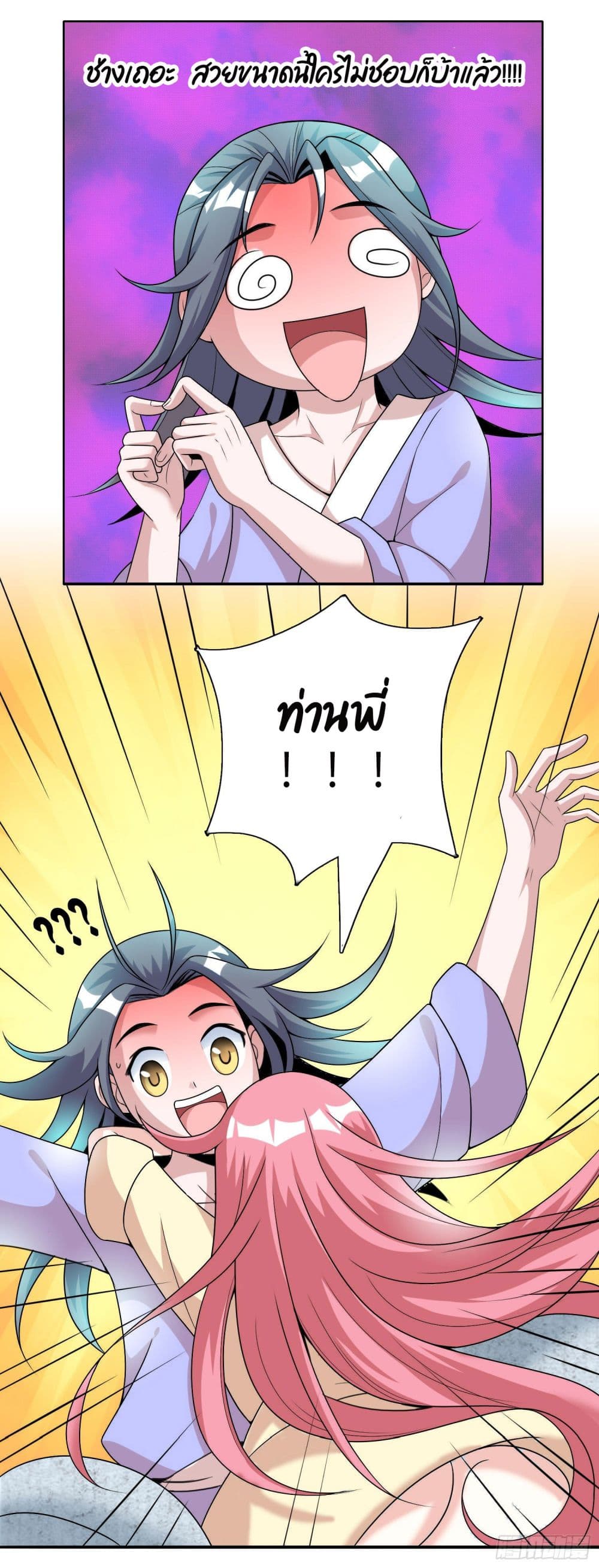 God of Gourmet page 8
