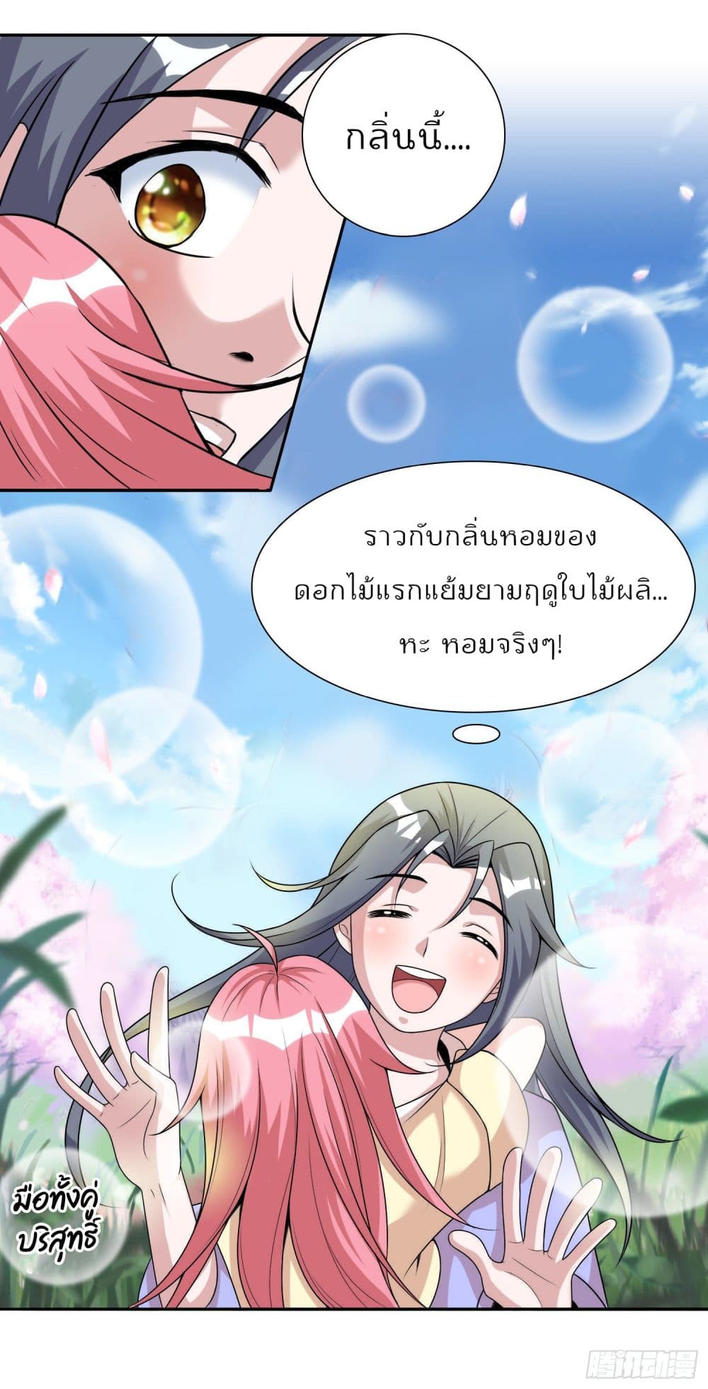 God of Gourmet page 9