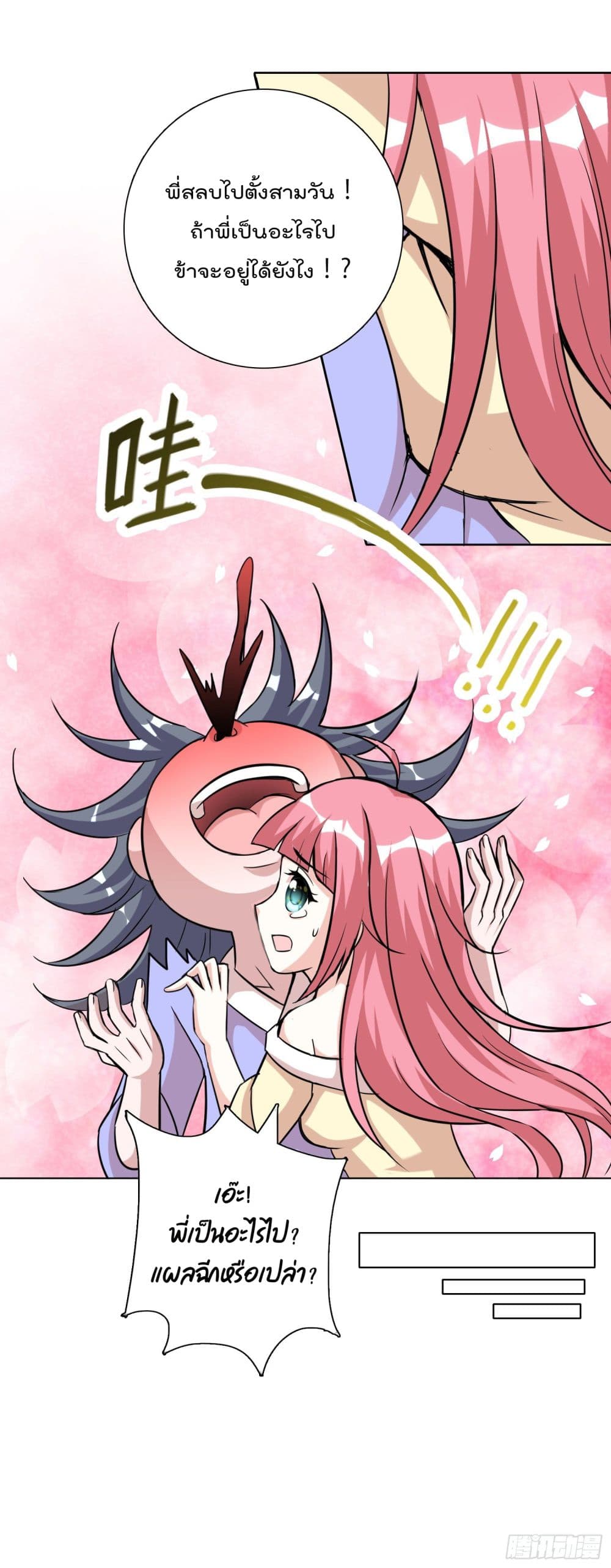 God of Gourmet page 11