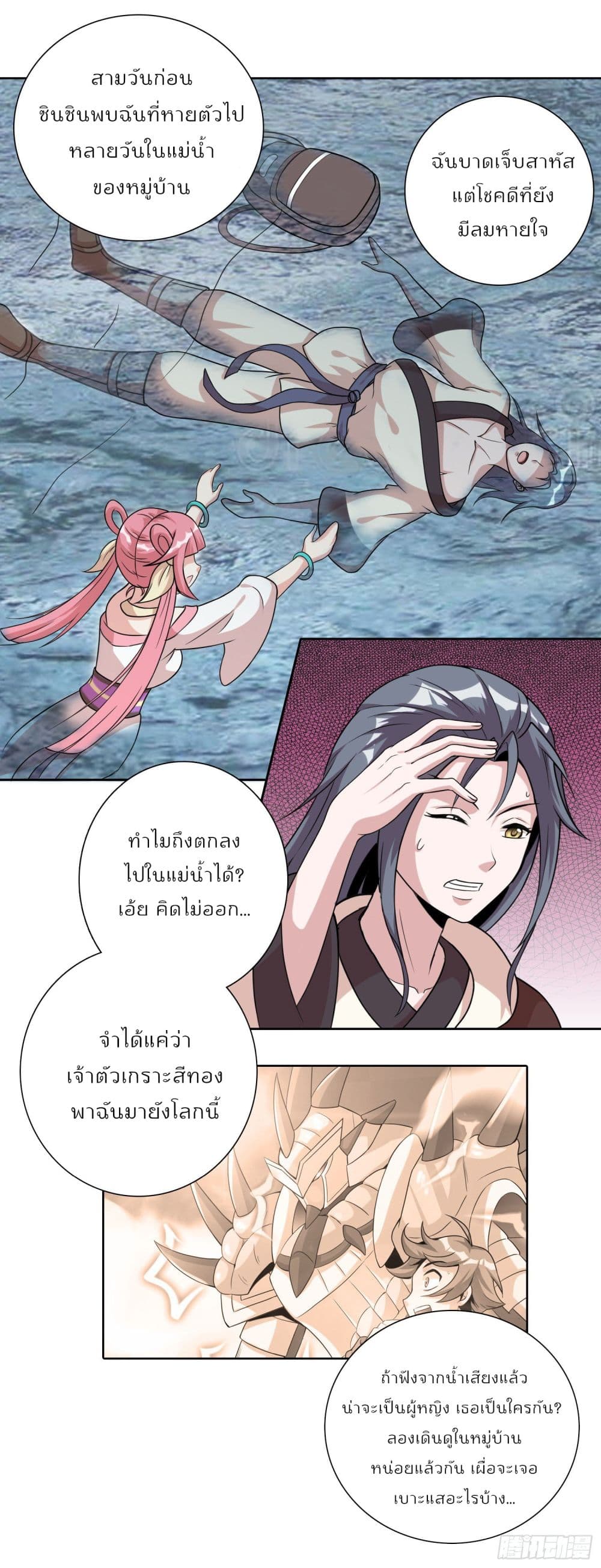 God of Gourmet page 16