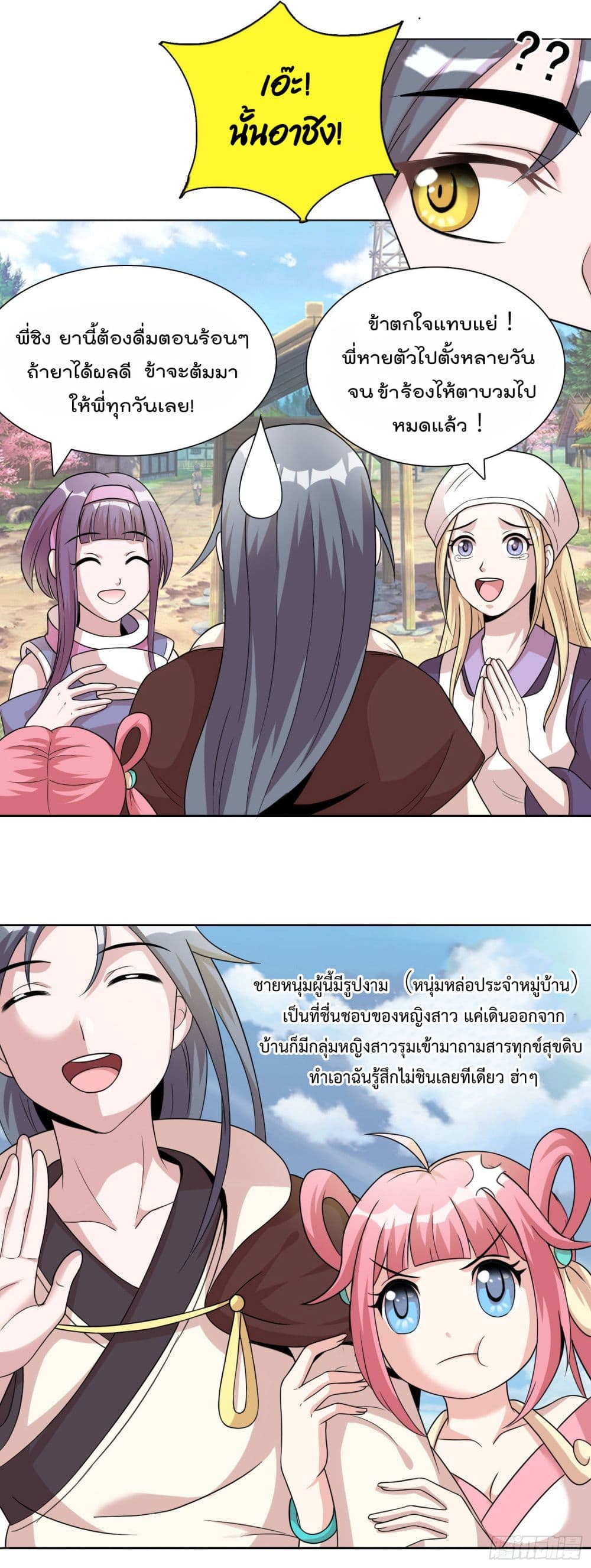 God of Gourmet page 17