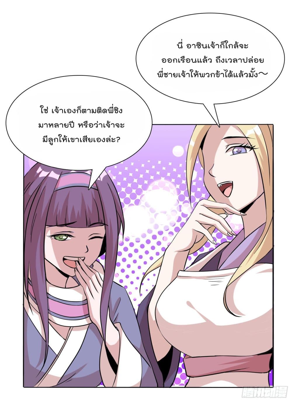 God of Gourmet page 19