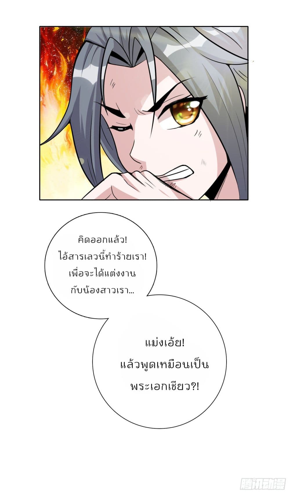God of Gourmet page 29