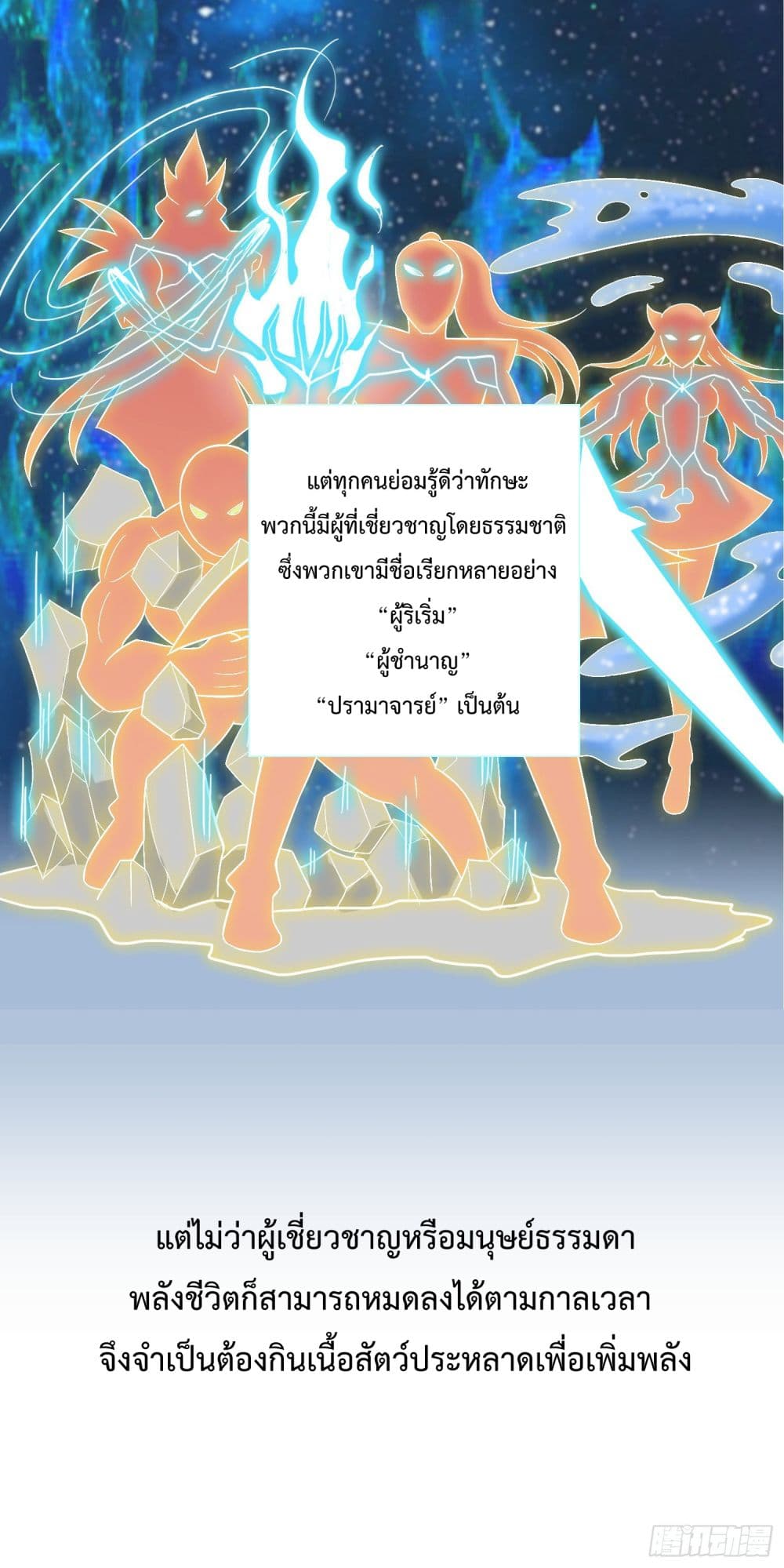 God of Gourmet page 11