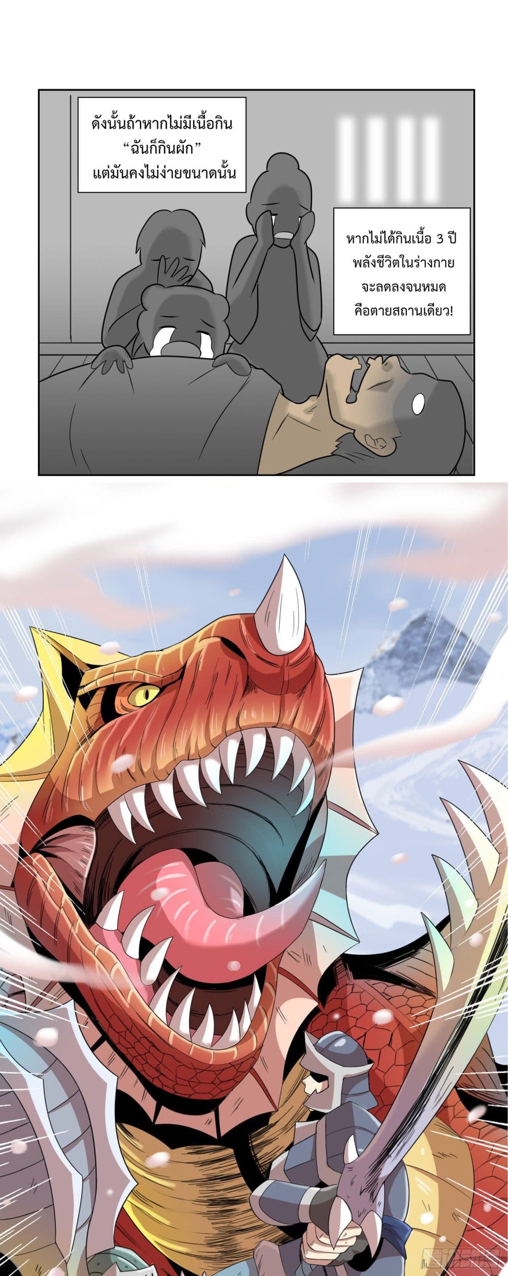 God of Gourmet page 12