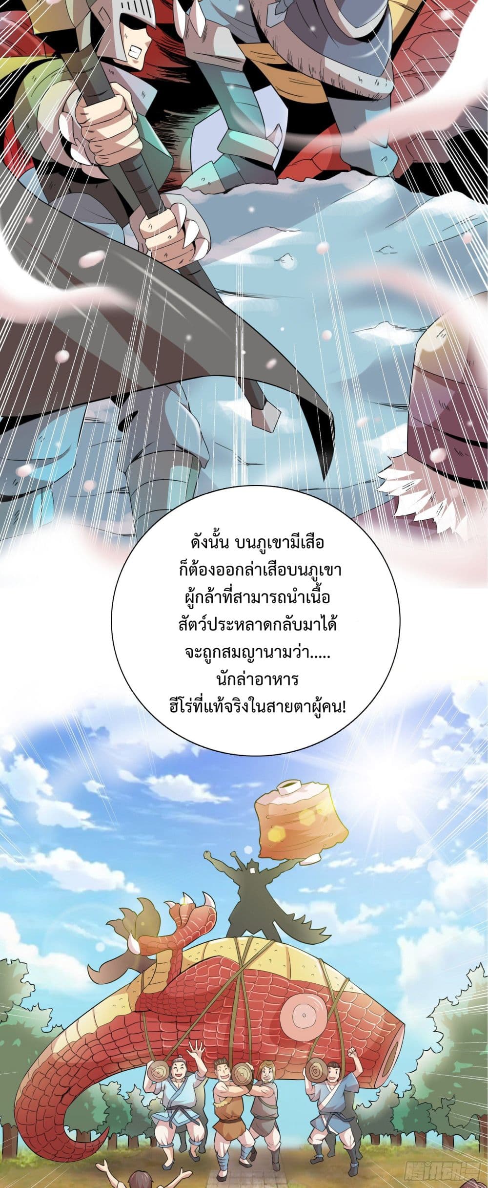God of Gourmet page 13