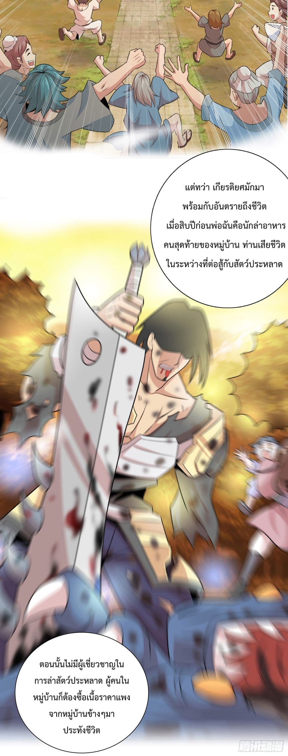 God of Gourmet page 14