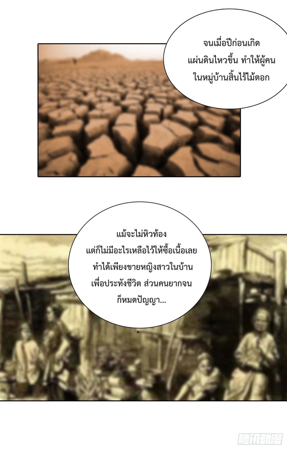 God of Gourmet page 15