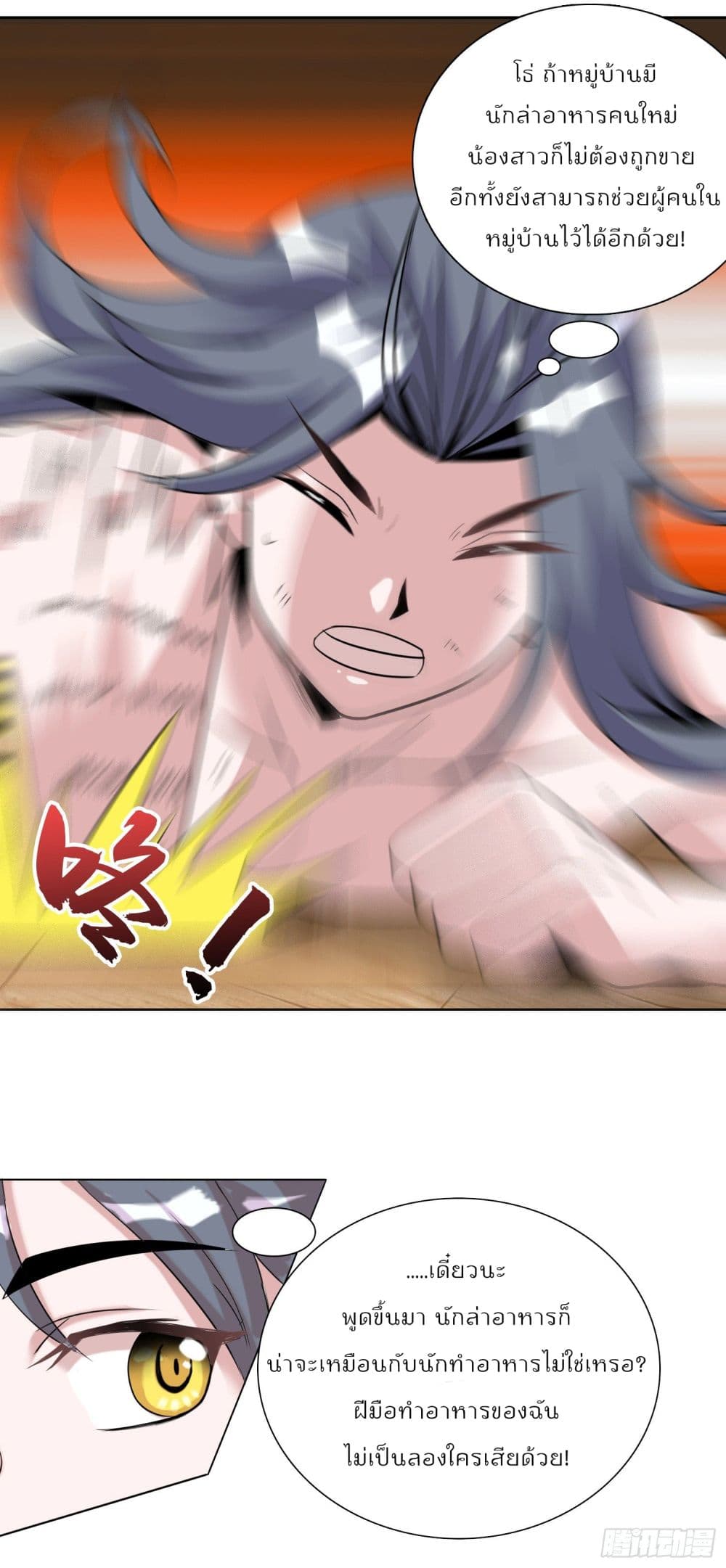 God of Gourmet page 17