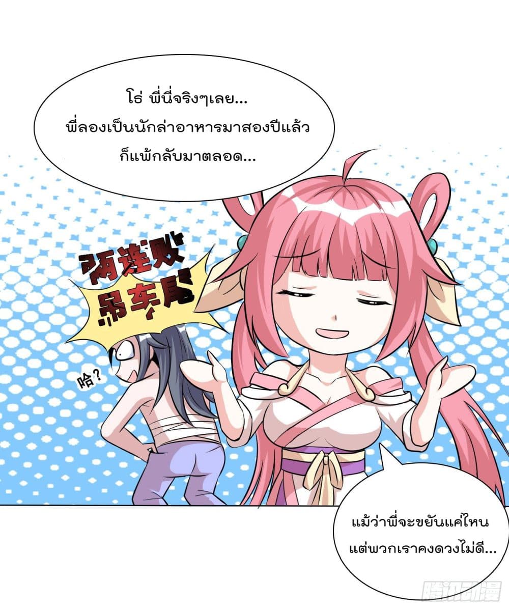 God of Gourmet page 19