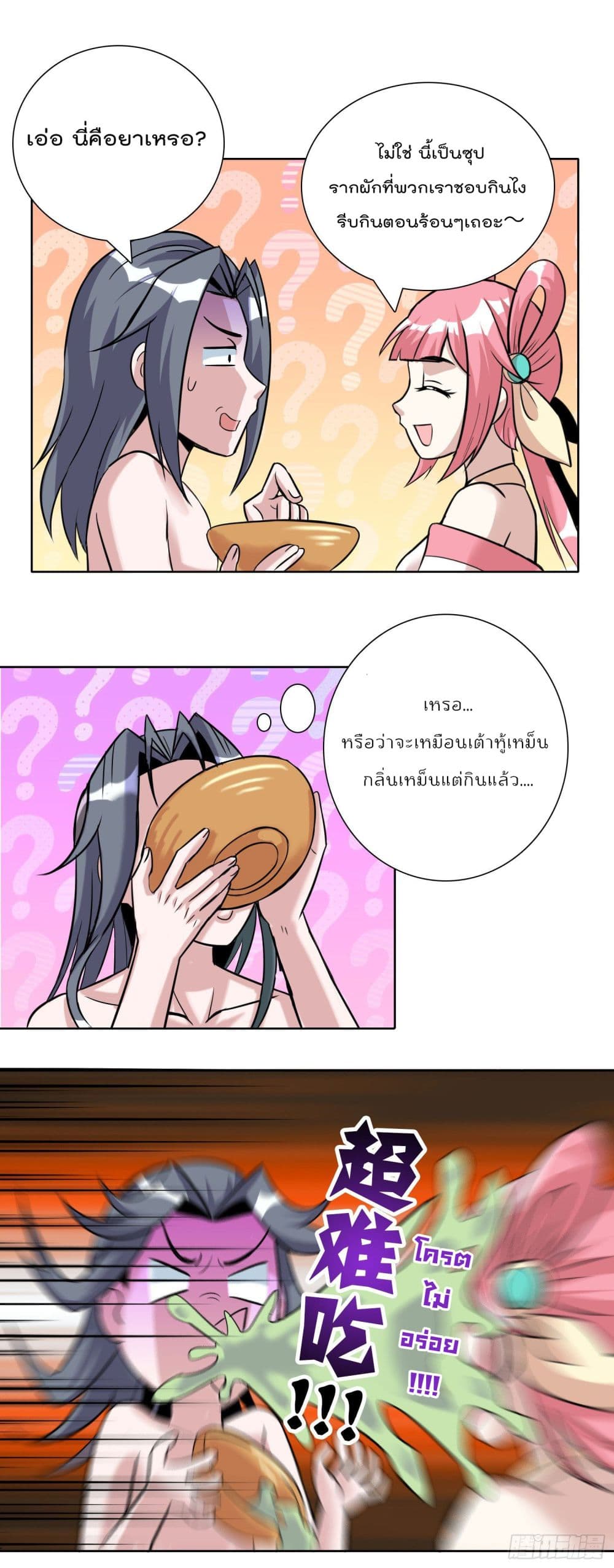 God of Gourmet page 21
