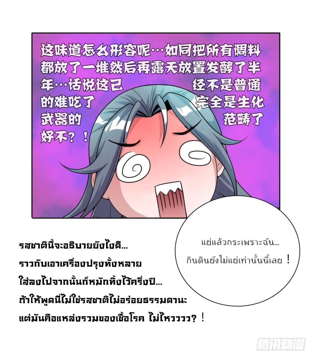 God of Gourmet page 22