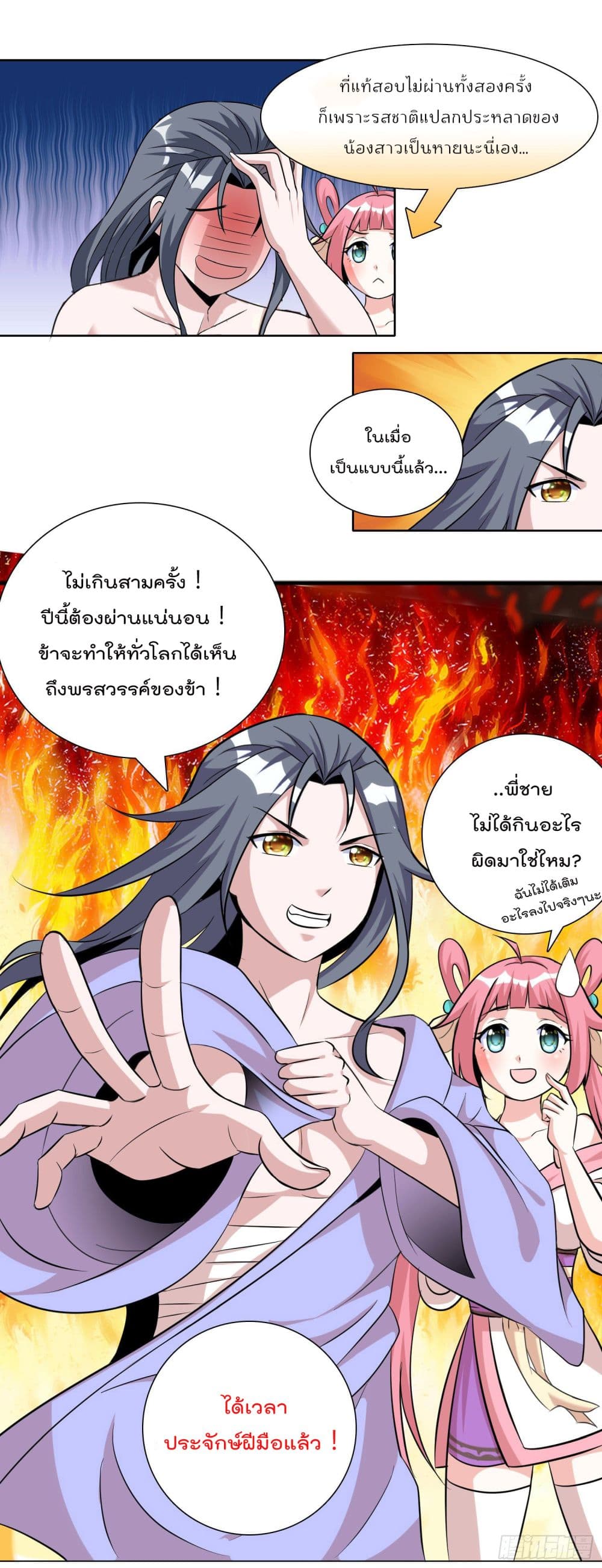 God of Gourmet page 24