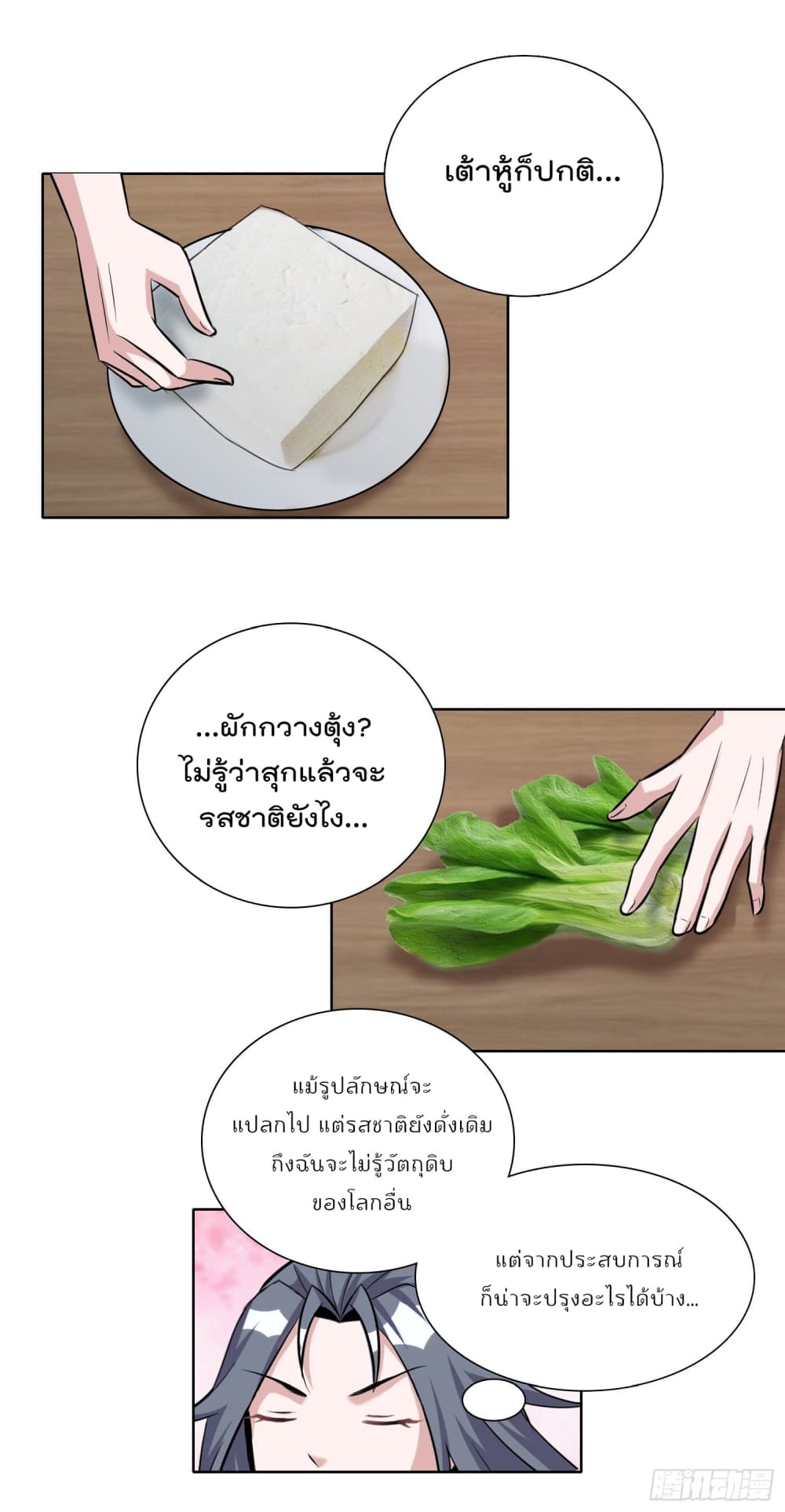 God of Gourmet page 4