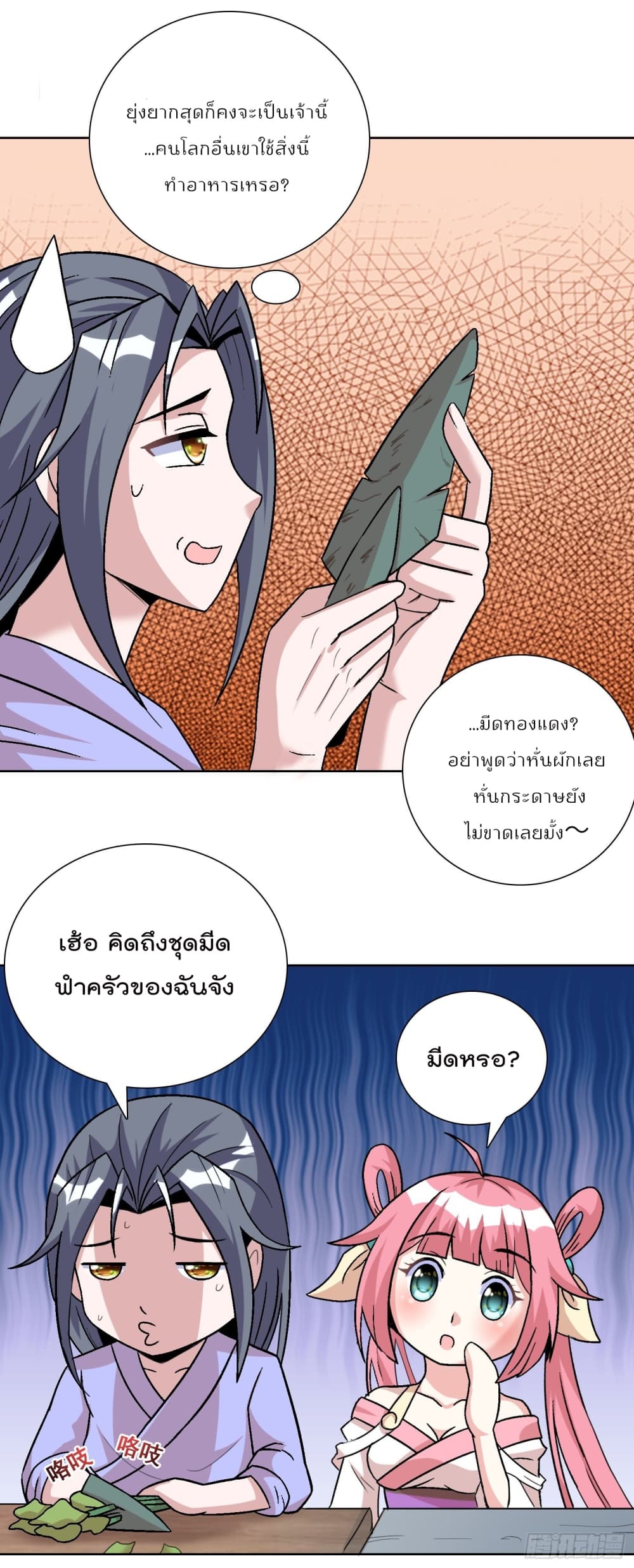 God of Gourmet page 5