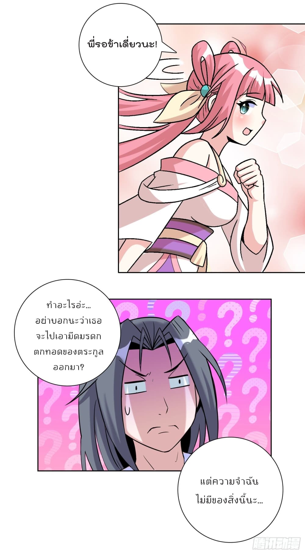 God of Gourmet page 6