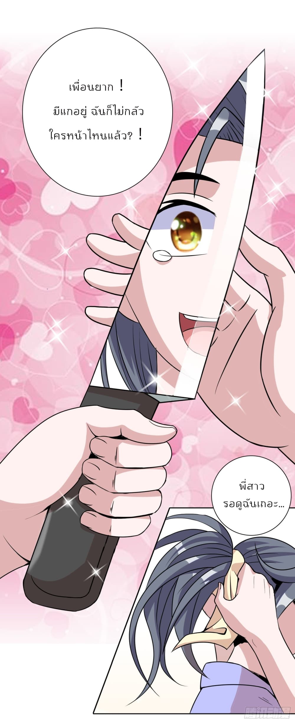 God of Gourmet page 10