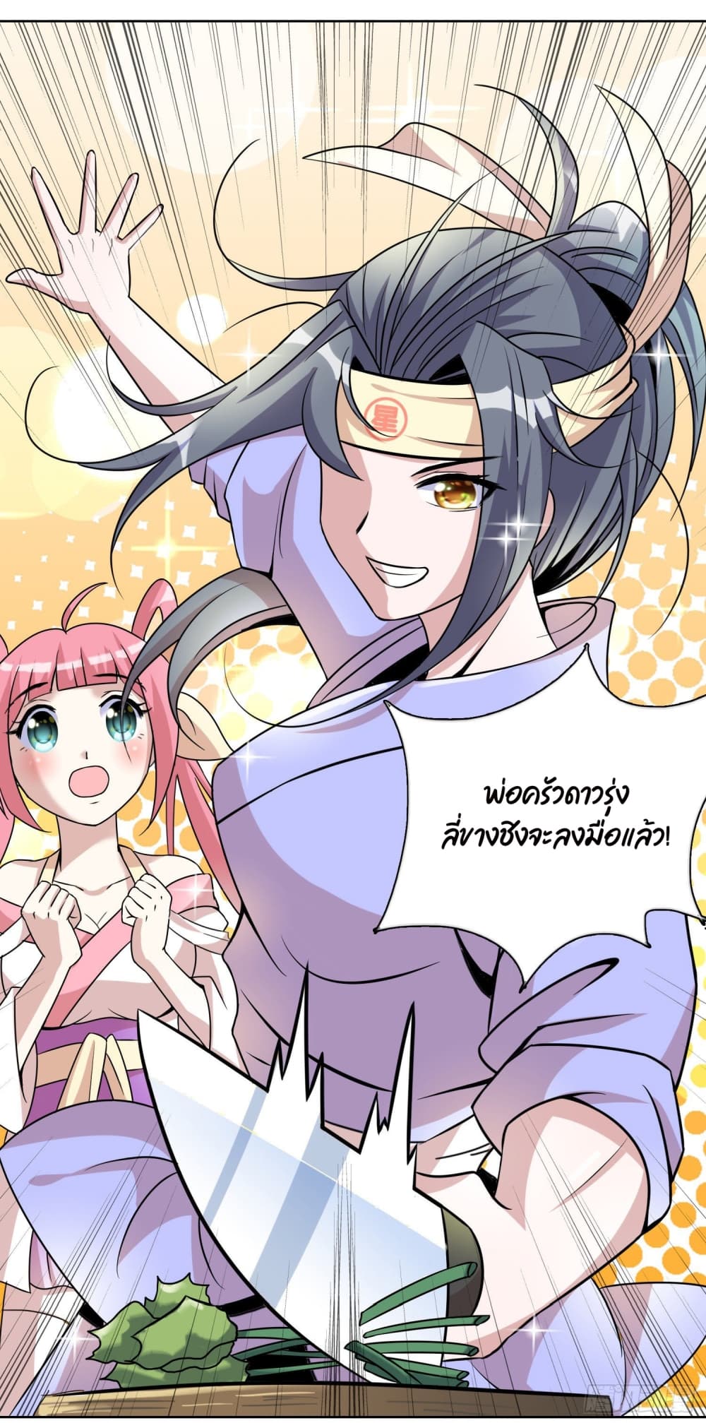 God of Gourmet page 11