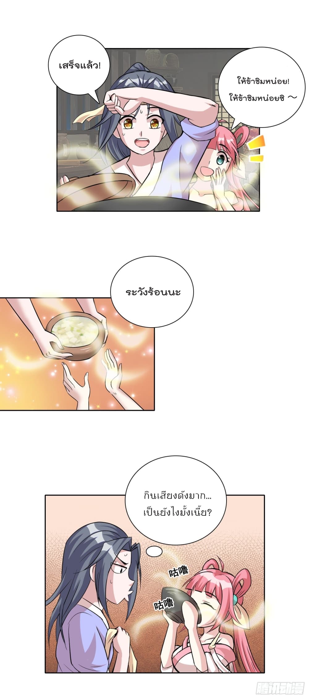 God of Gourmet page 13