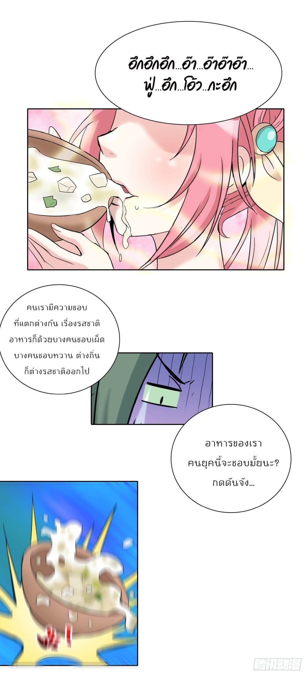 God of Gourmet page 14