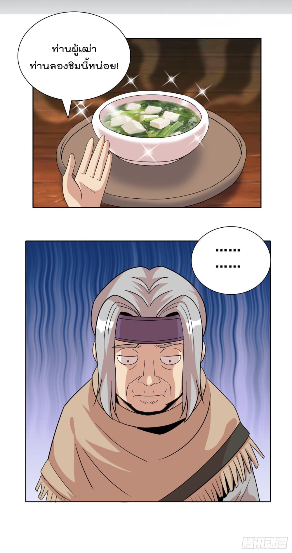 God of Gourmet page 18