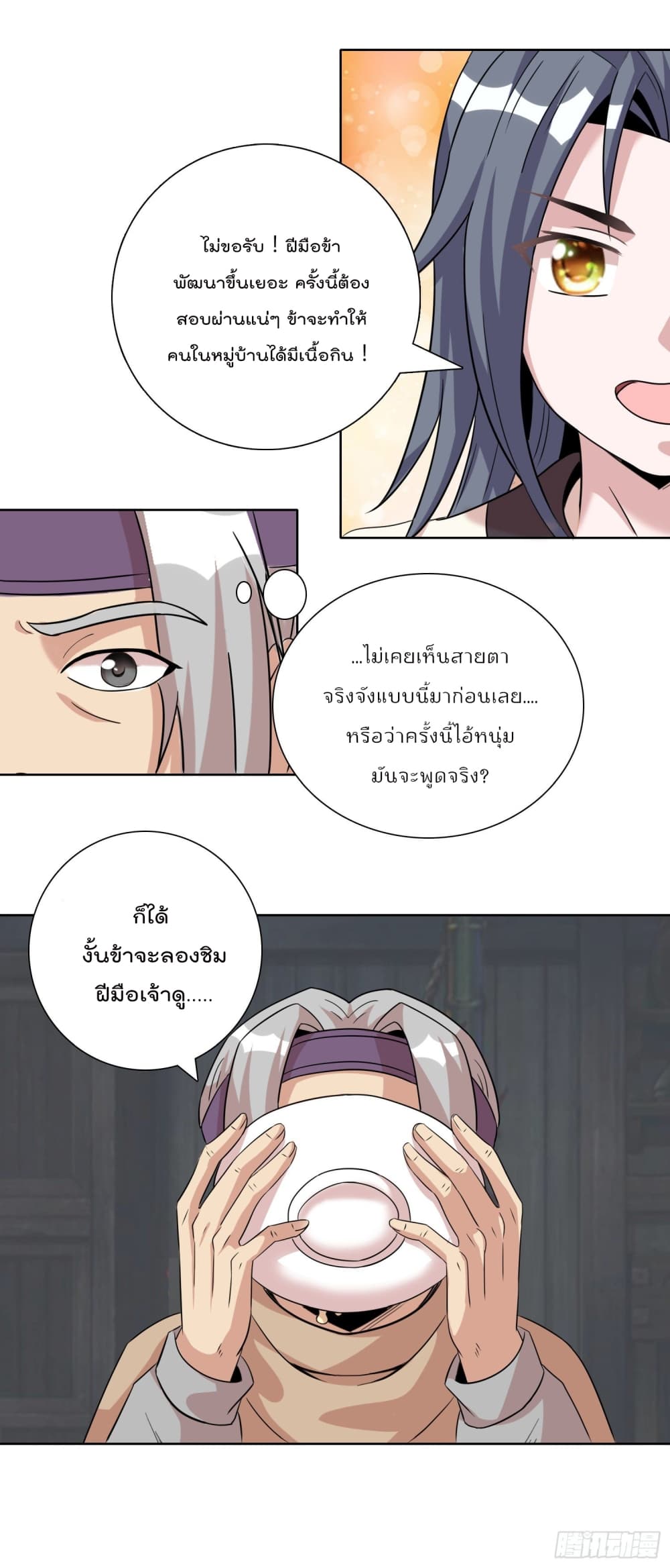 God of Gourmet page 21