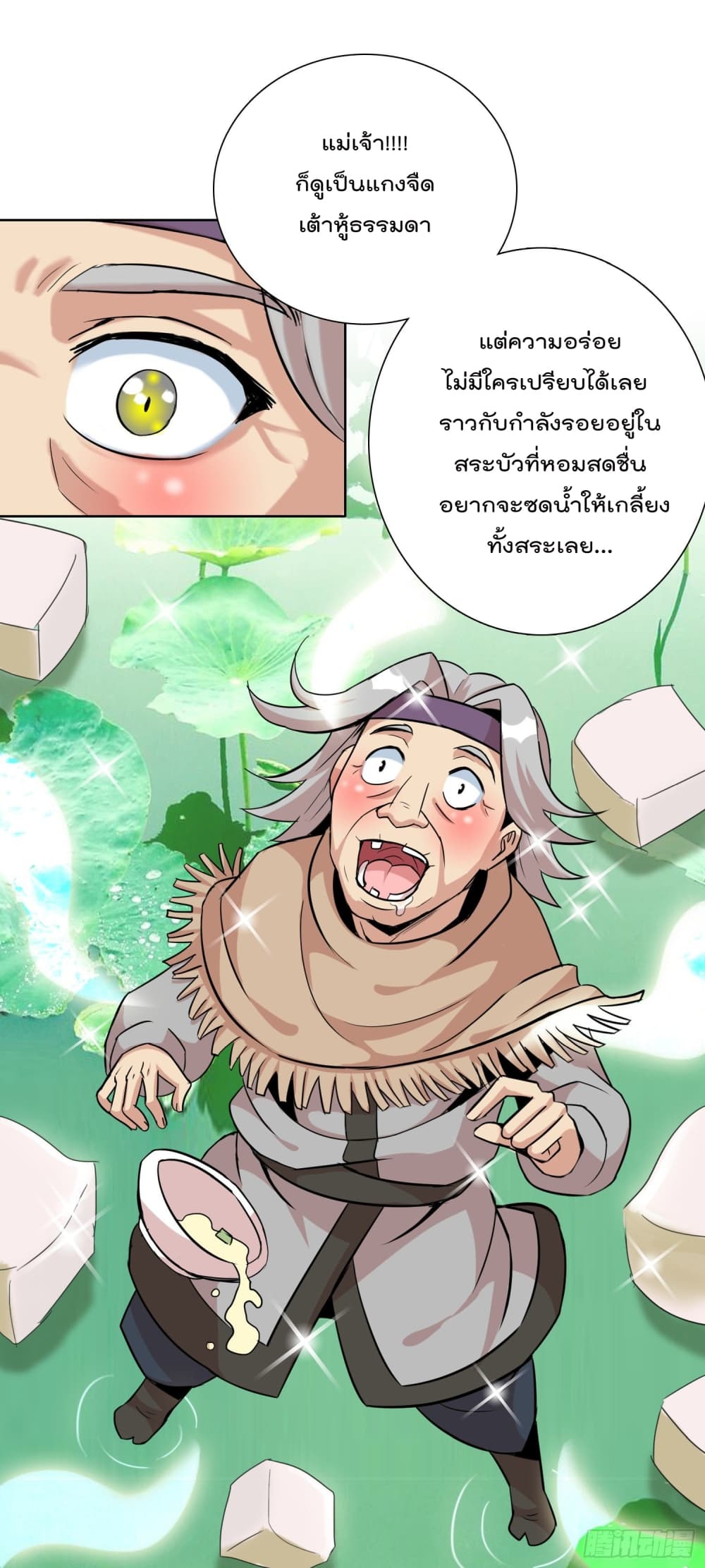 God of Gourmet page 22