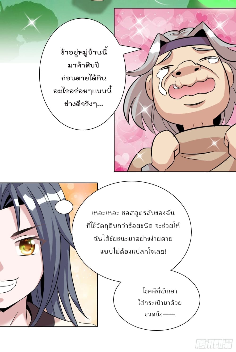 God of Gourmet page 23