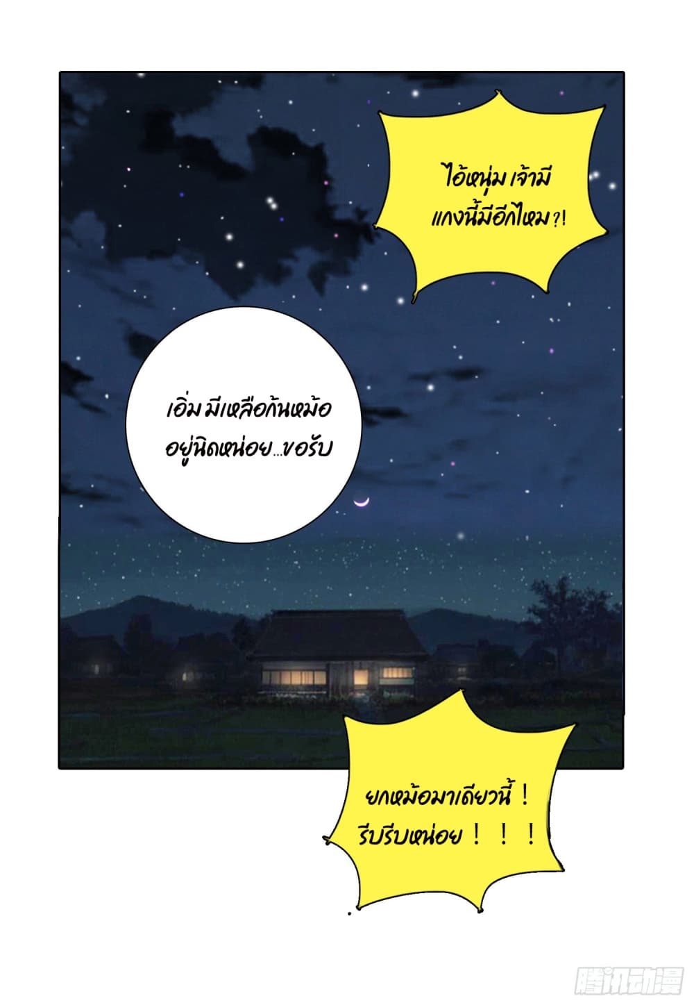 God of Gourmet page 25