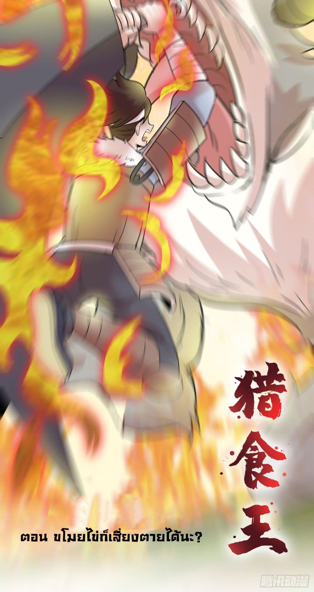 God of Gourmet page 2