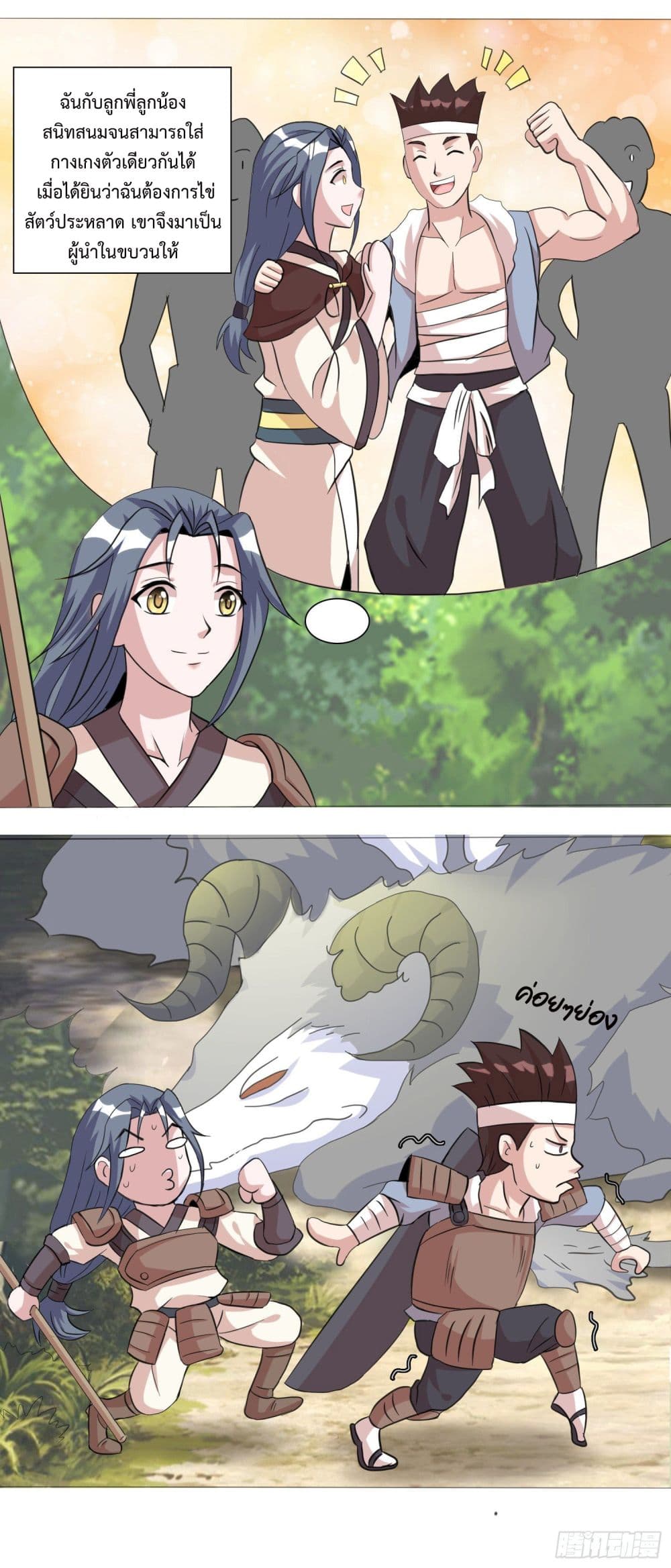 God of Gourmet page 5