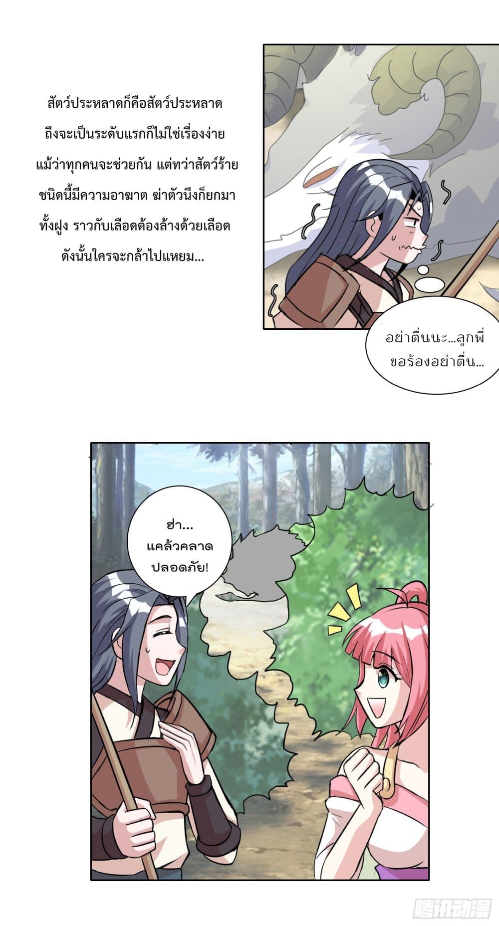 God of Gourmet page 6