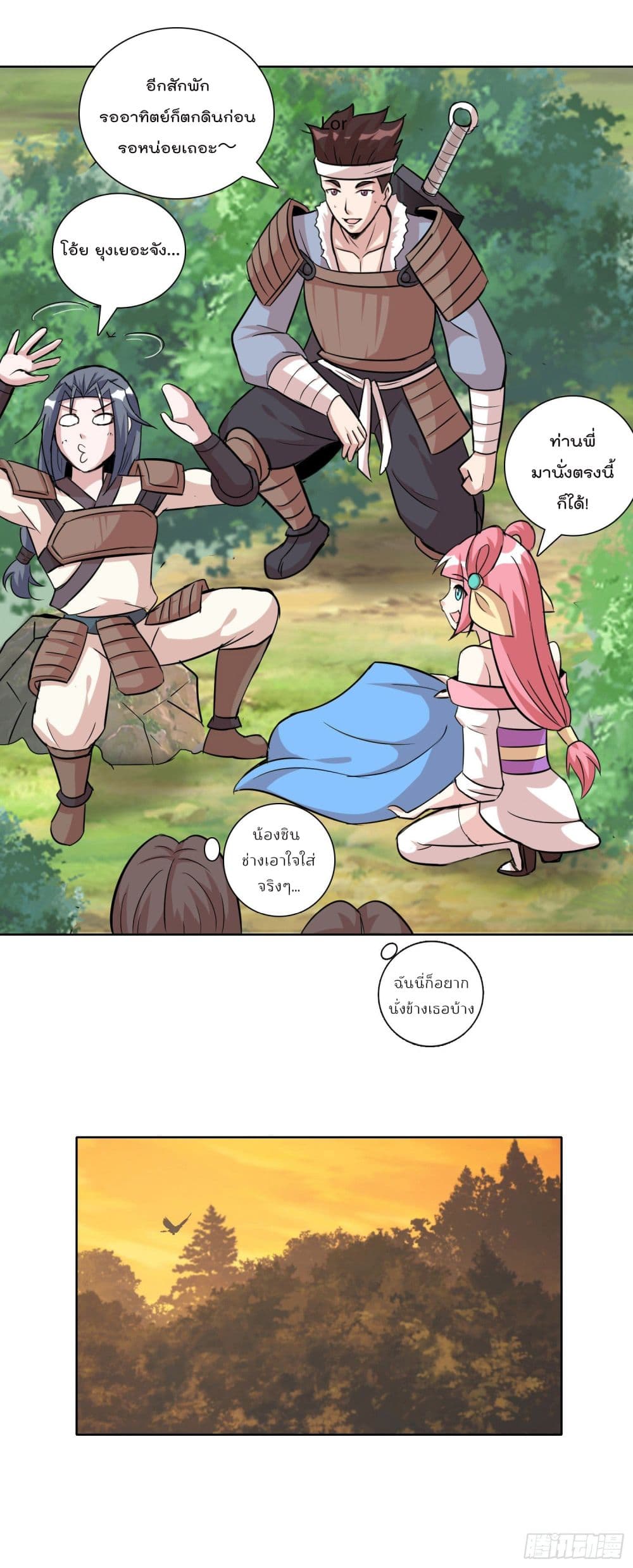 God of Gourmet page 8