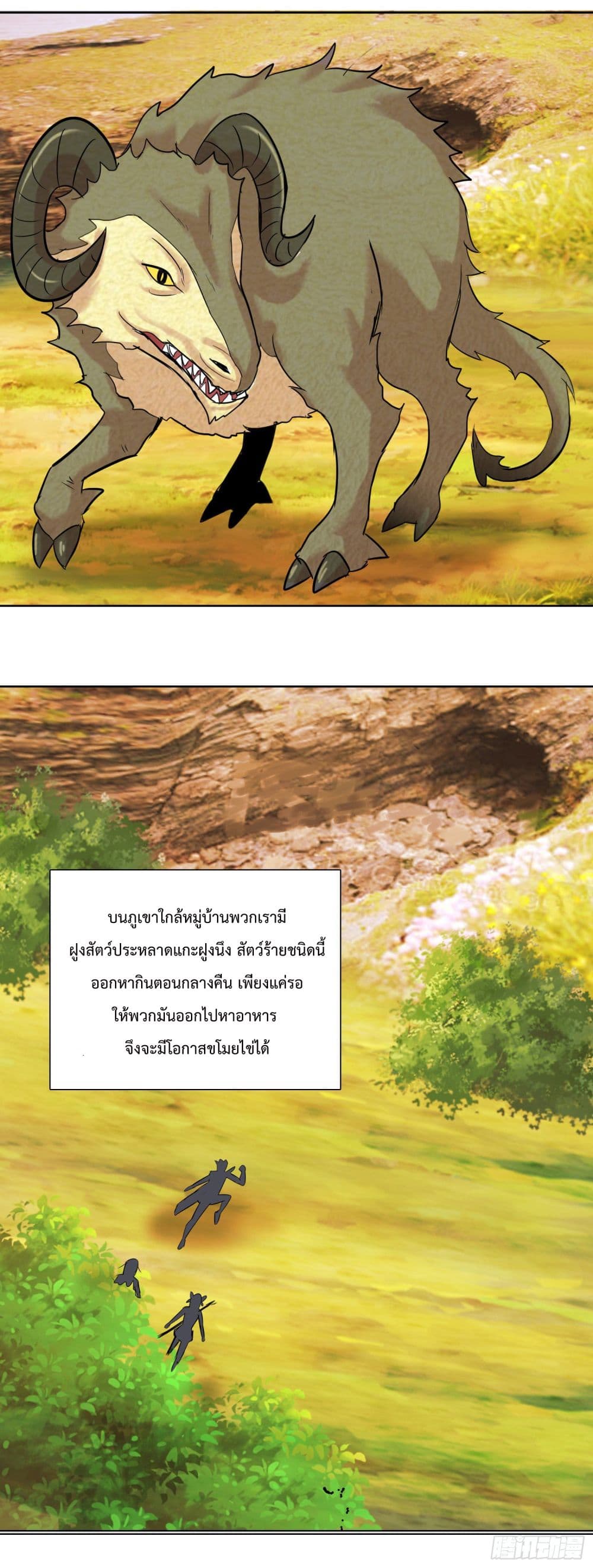 God of Gourmet page 9